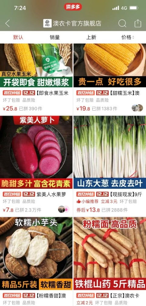 全民真香节 拼多多百亿补贴再发力，农产品覆盖超3万款